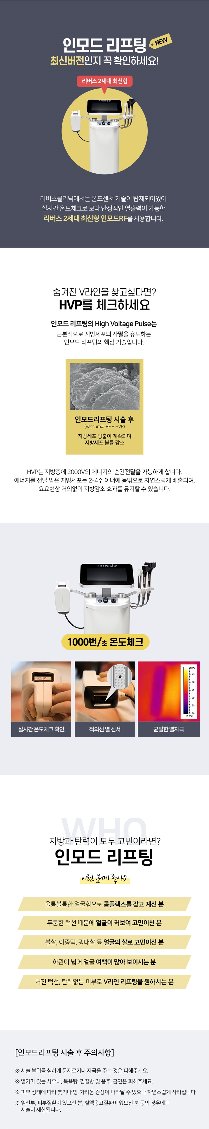 리버스클리닉 인천구월점 인천 얼굴전체인모드&윤곽주사 이벤트, 시술 상세 이미지