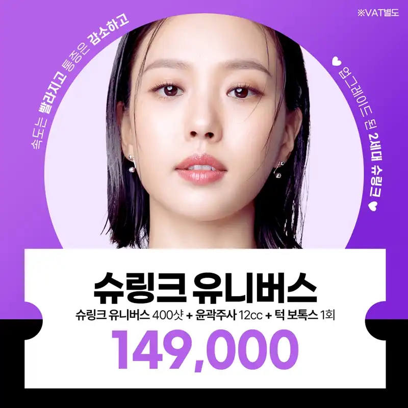 슈링크유니버스 얼굴 윤곽을 확실하게