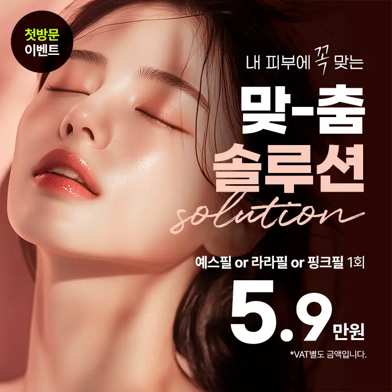 내 피부 맞춤! 예스필 라라필 핑크필