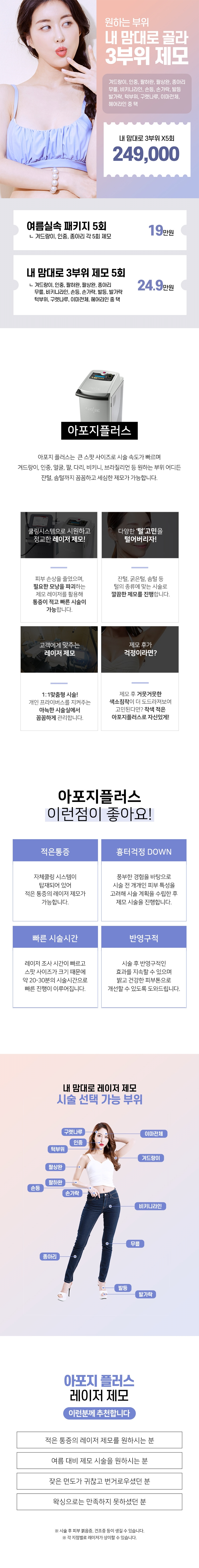 리버스클리닉 인천구월점 내맘대로 3부위 제모하고 여름준비하자 이벤트, 시술 상세 이미지