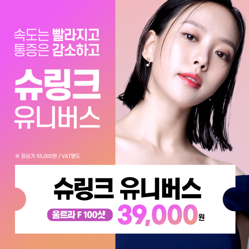 인천) 슈링크 유니버스 100샷 이벤트 썸네일 이미지