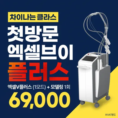 인천구월점 첫방문이벤트) 엑셀V플러스 이벤트 썸네일 이미지
