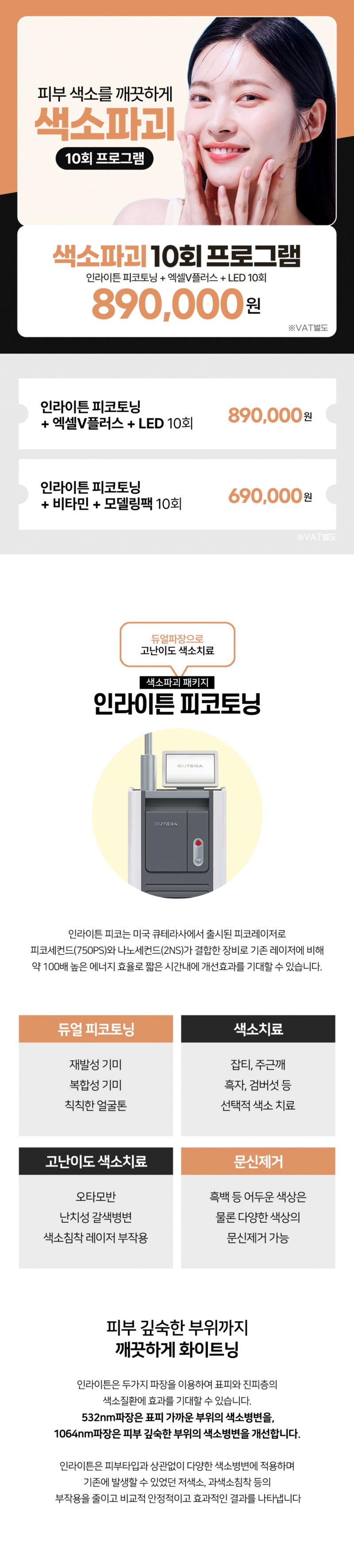 리버스클리닉 인천구월점 인라이튼피코토닝&엑셀V플러스&LED 이벤트, 시술 상세 이미지
