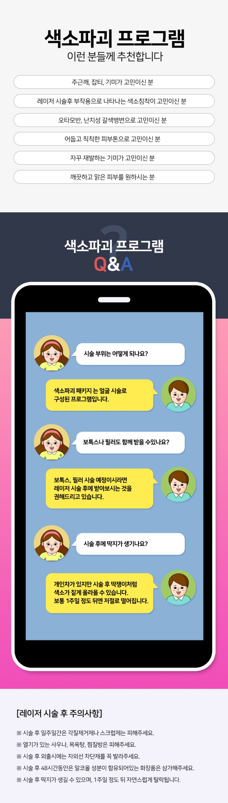 리버스클리닉 인천구월점 인라이튼피코토닝&엑셀V플러스&LED 이벤트, 시술 상세 이미지