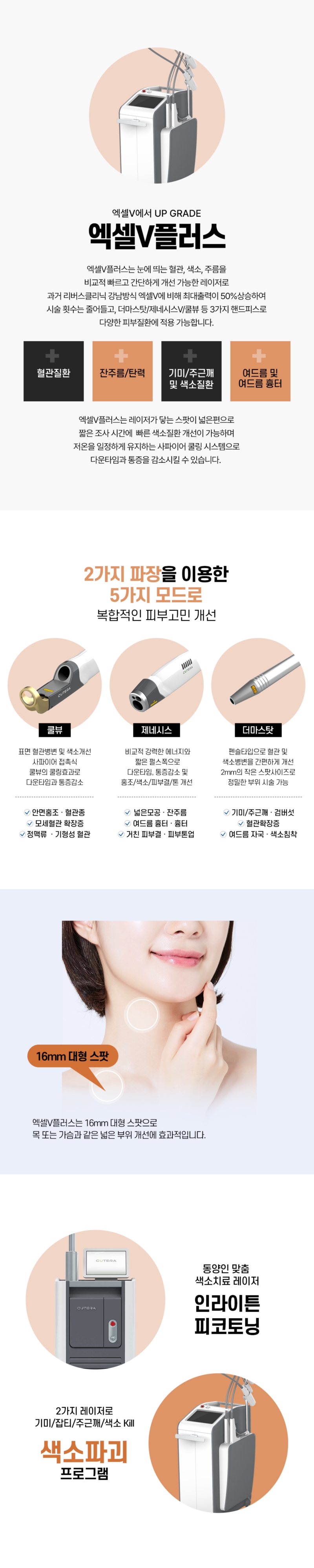 리버스클리닉 인천구월점 인라이튼피코토닝&엑셀V플러스&LED 이벤트, 시술 상세 이미지