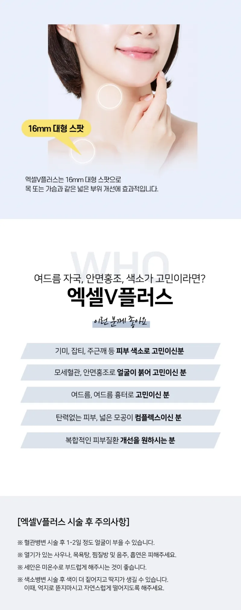 리버스클리닉 인천구월점 인천구월점 첫방문이벤트) 엑셀V플러스 이벤트, 시술 상세 이미지