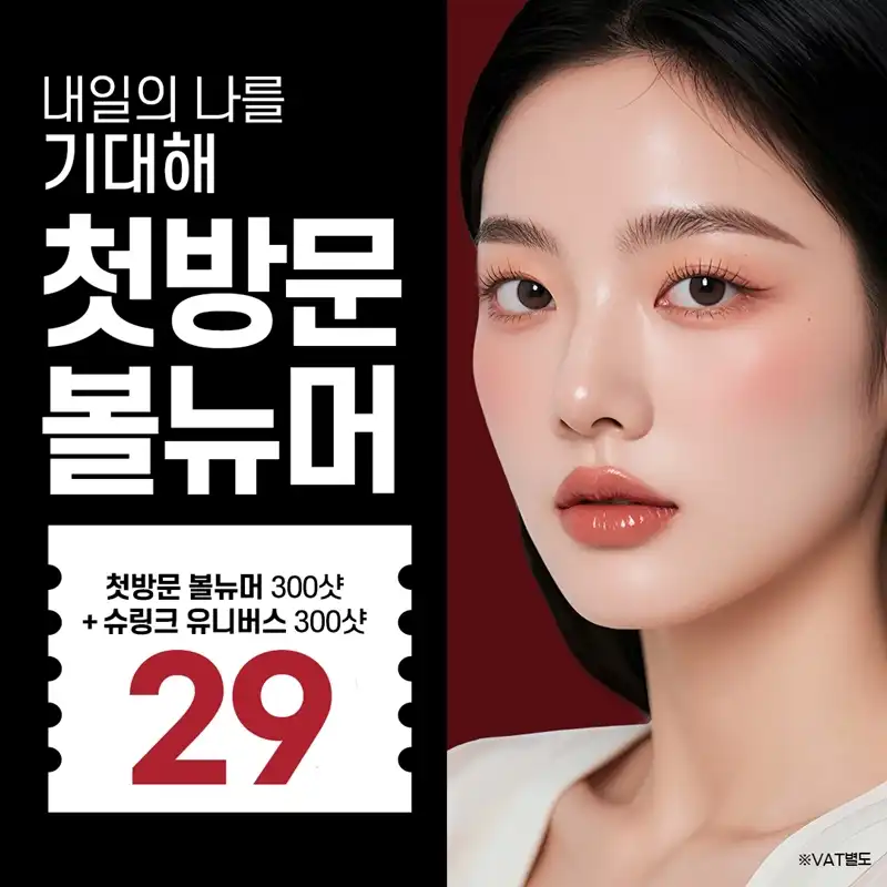 볼뉴머300샷+슈링크유니버스300샷