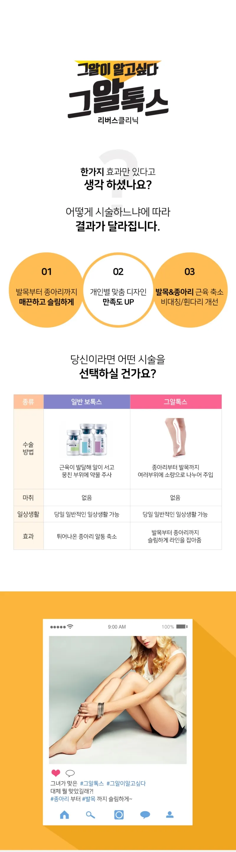 리버스클리닉 인천구월점 인천 종아리에서 발목까지 그알톡스 이벤트, 시술 상세 이미지