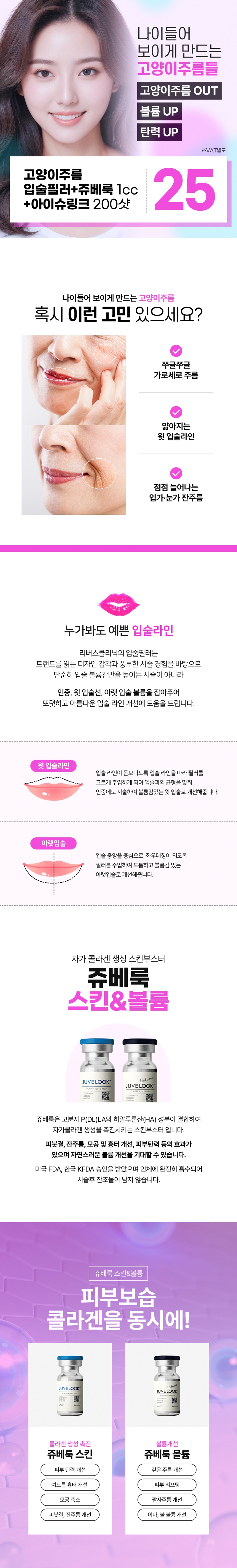 리버스클리닉 인천구월점 입술 위 세로주름 눈가가로주름 관리 이벤트, 시술 상세 이미지