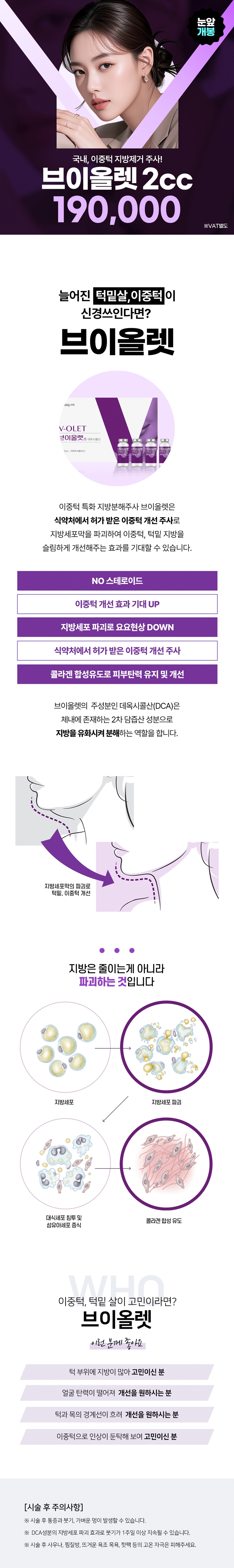 리버스클리닉 인천구월점 브이올렛 2cc 이중턱전용 지방파괴  이벤트, 시술 상세 이미지