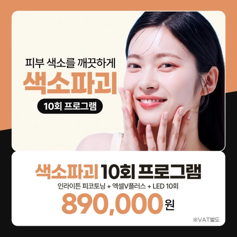 인라이튼피코토닝&엑셀V플러스&LED 이벤트 썸네일 이미지