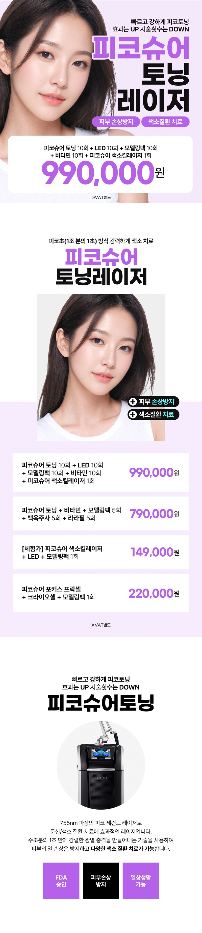 리버스클리닉 인천구월점 인천 피코토닝 색소제거 문신제거 이벤트, 시술 상세 이미지
