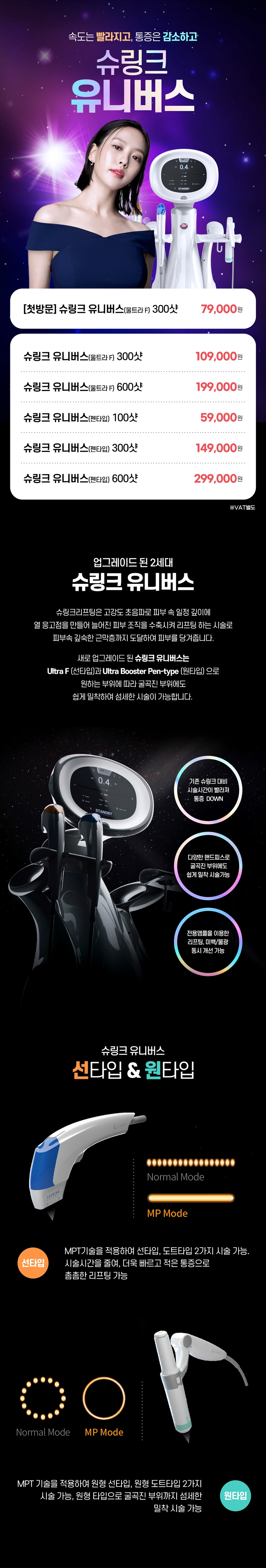 리버스클리닉 인천구월점 슈링크 유니버스 이벤트 이벤트, 시술 상세 이미지