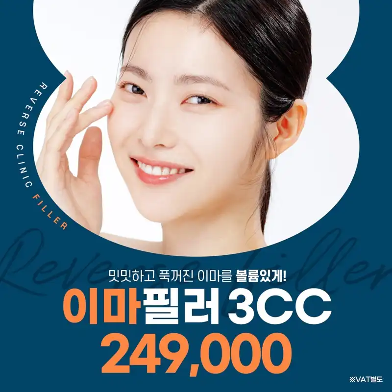 이마필러 3cc 대표원장시술