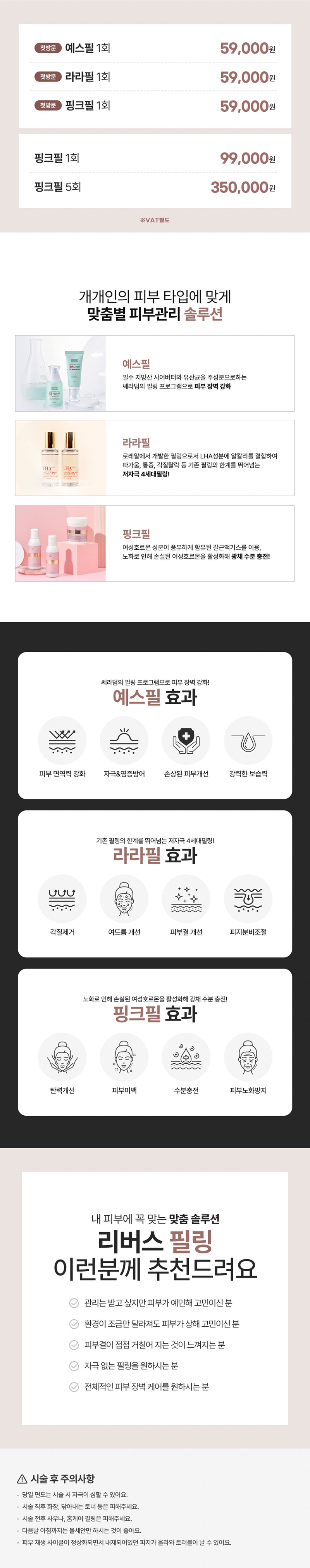리버스클리닉 인천구월점 첫방문 예스필or라라필or핑크필 이벤트, 시술 상세 이미지