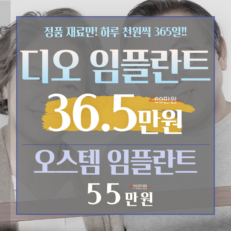 강북 스노우치과의원 임플란트 가격할인 이벤트 썸네일 이미지