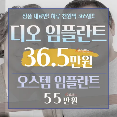 강북 스노우치과의원 임플란트 가격할인 이벤트 썸네일 이미지