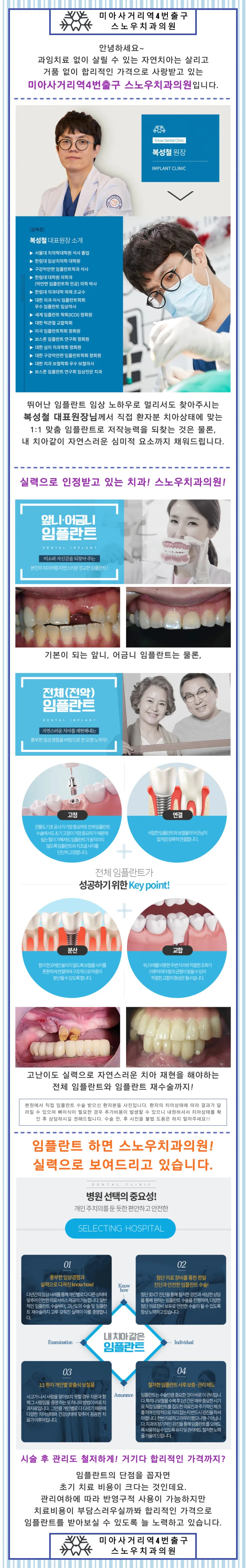 스노우치과의원 미아점 강북 스노우치과의원 임플란트 가격할인 이벤트, 시술 상세 이미지