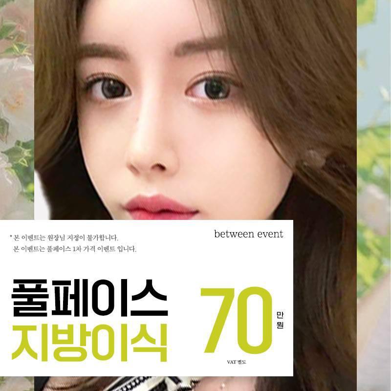 비트윈 PRP 생지방이식 이벤트 썸네일 이미지