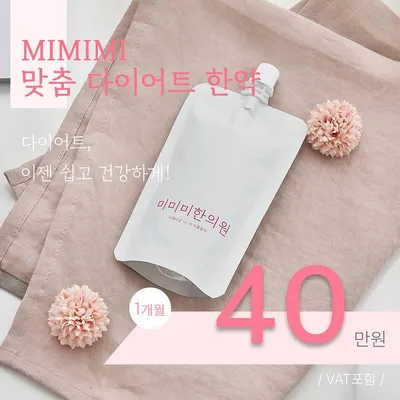 맞춤 다이어트 한약 이벤트 썸네일 이미지