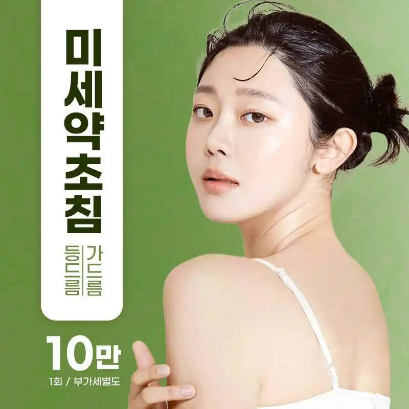 등드름,가드름 개선 시술