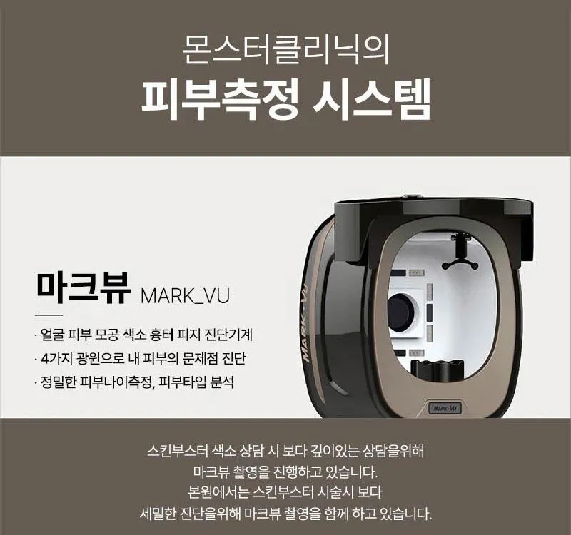 몬스터의원 쥬베룩 5CC 쥬베룩볼륨 이벤트, 시술 상세 이미지