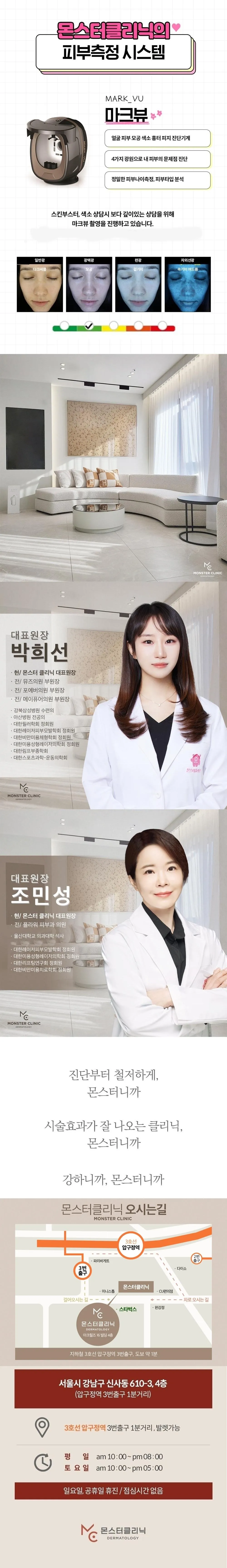 몬스터의원 굵은 목주름 필러 지우개 이벤트, 시술 상세 이미지