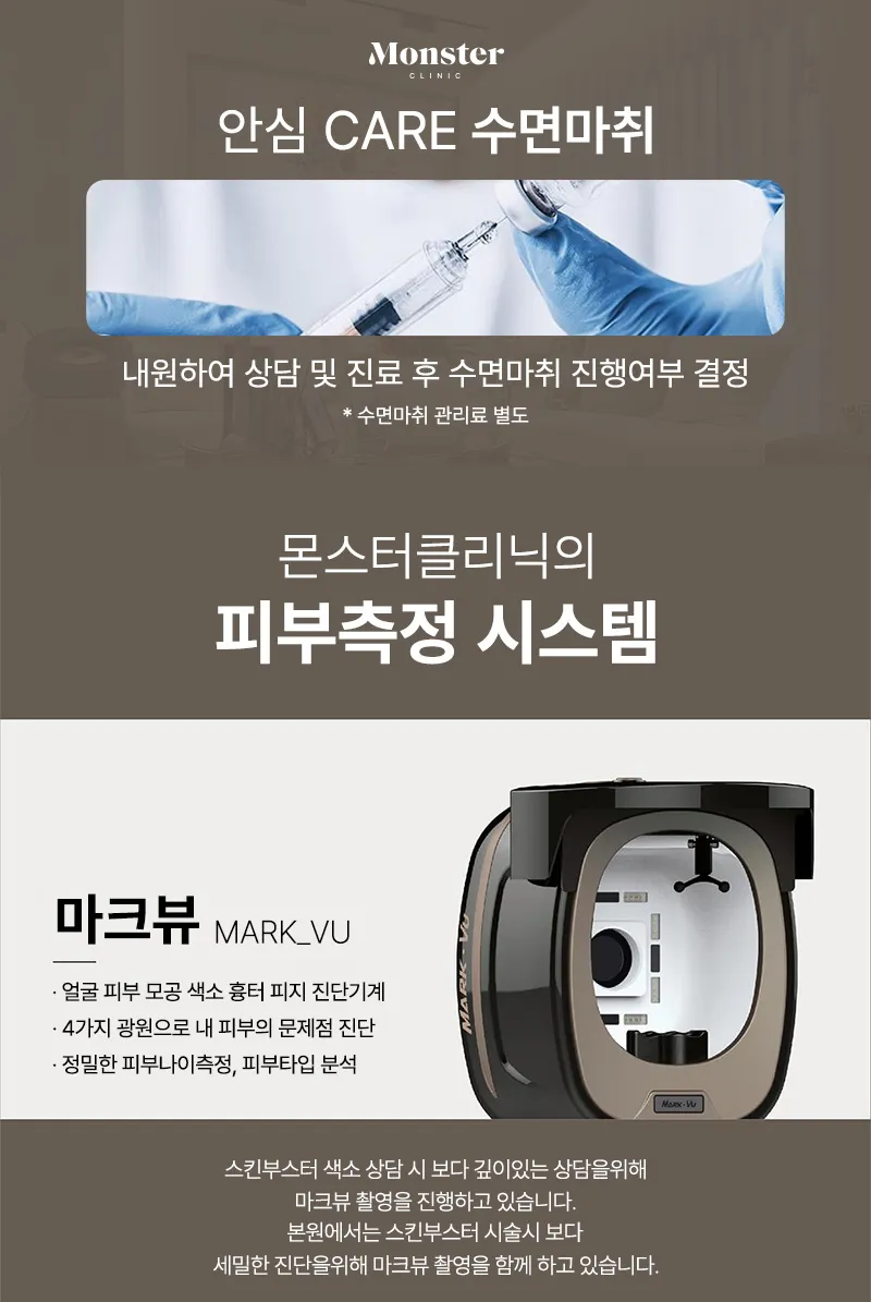 몬스터의원 단독특가★ 실리프팅 짱짱하게 리프팅 이벤트, 시술 상세 이미지