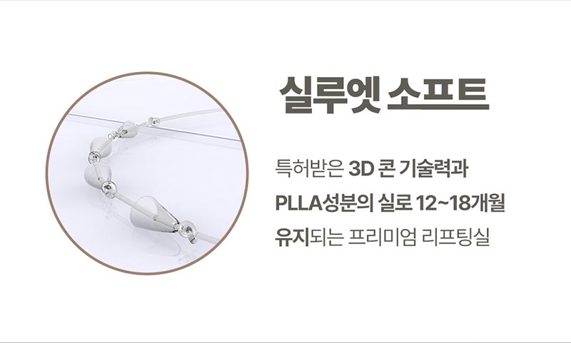 몬스터의원 단독특가★ 실리프팅 짱짱하게 리프팅 이벤트, 시술 상세 이미지
