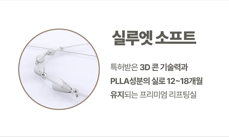 몬스터의원 단독특가★ 실리프팅 짱짱하게 리프팅 이벤트, 시술 상세 이미지