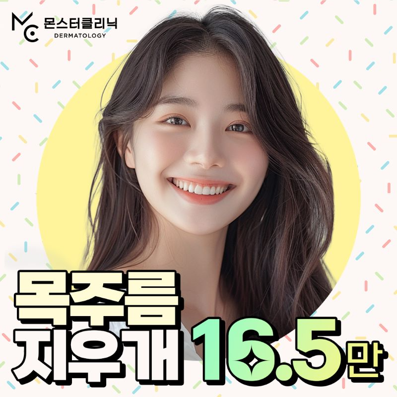 굵은 목주름 필러 지우개 이벤트 썸네일 이미지