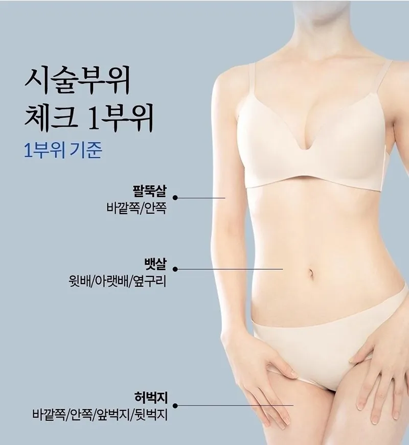 몬스터의원 양측포함 바디 인모드 FX  이벤트, 시술 상세 이미지