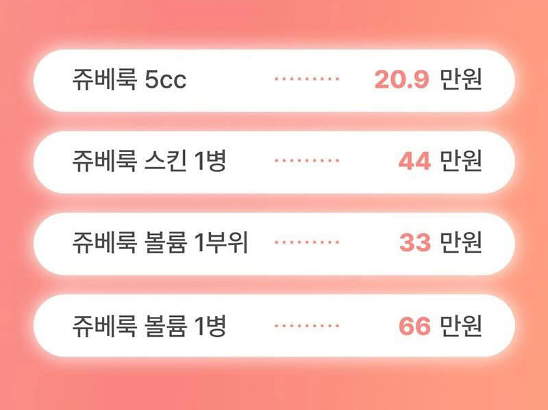 몬스터의원 쥬베룩 5CC 쥬베룩볼륨 이벤트, 시술 상세 이미지