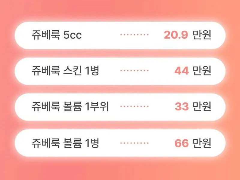 몬스터의원 쥬베룩 5CC 쥬베룩볼륨 이벤트, 시술 상세 이미지