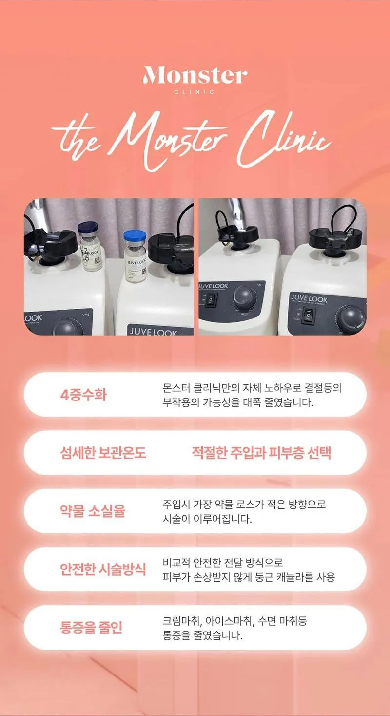 몬스터의원 쥬베룩 5CC 쥬베룩볼륨 이벤트, 시술 상세 이미지