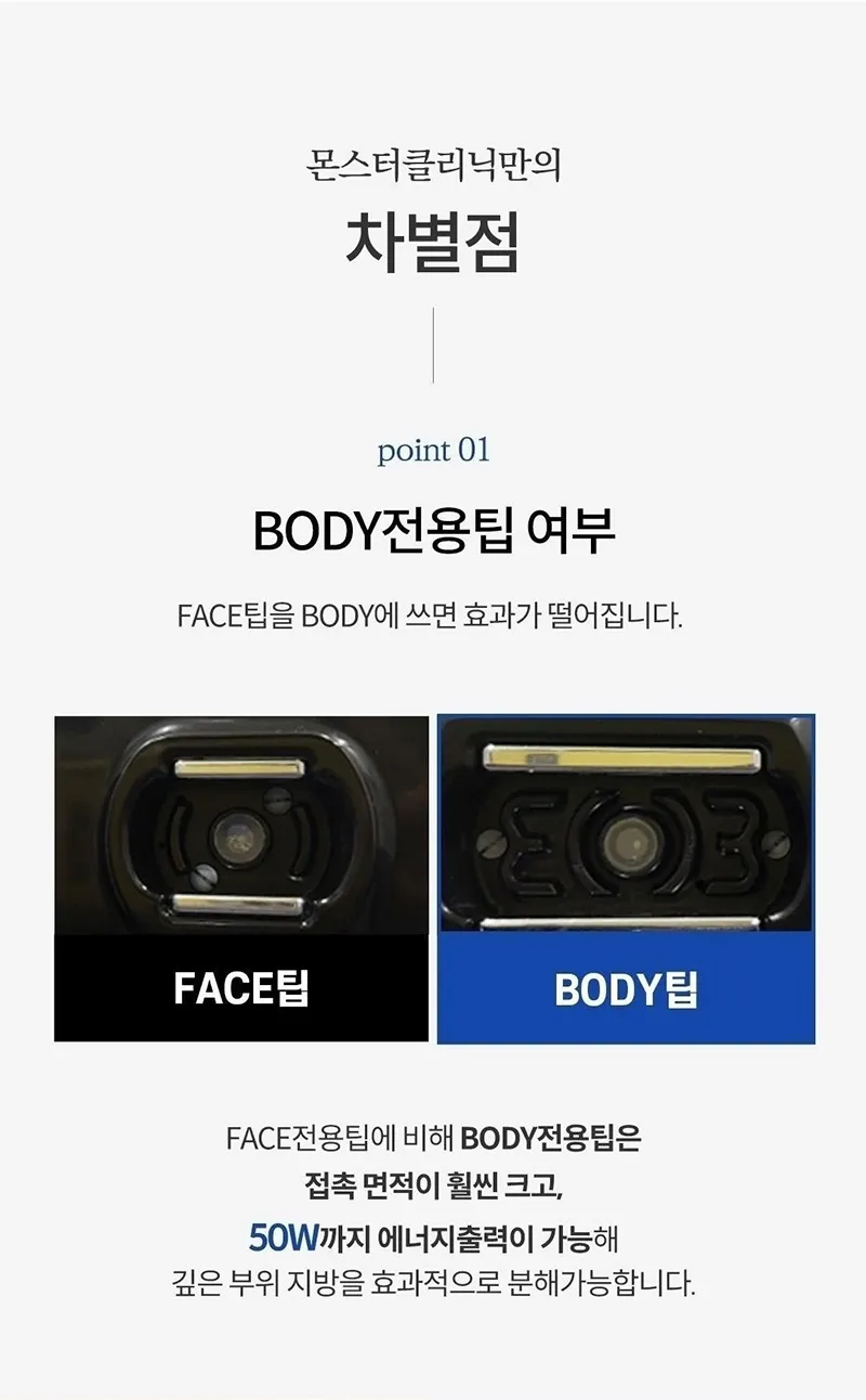 몬스터의원 양측포함 바디 인모드 FX  이벤트, 시술 상세 이미지