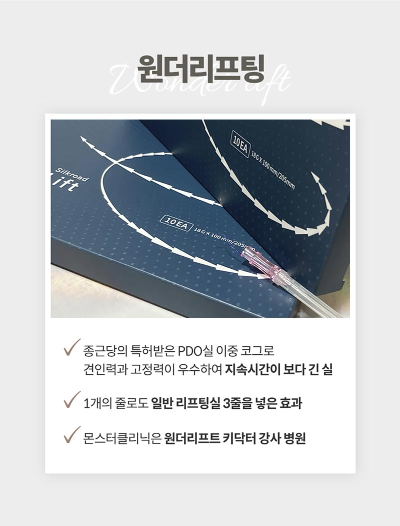 몬스터의원 단독특가★ 실리프팅 짱짱하게 리프팅 이벤트, 시술 상세 이미지