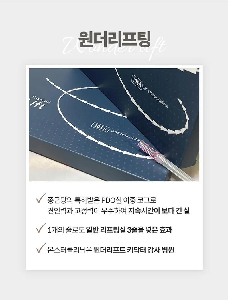 몬스터의원 단독특가★ 실리프팅 짱짱하게 리프팅 이벤트, 시술 상세 이미지