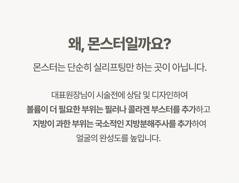 몬스터의원 단독특가★ 실리프팅 짱짱하게 리프팅 이벤트, 시술 상세 이미지