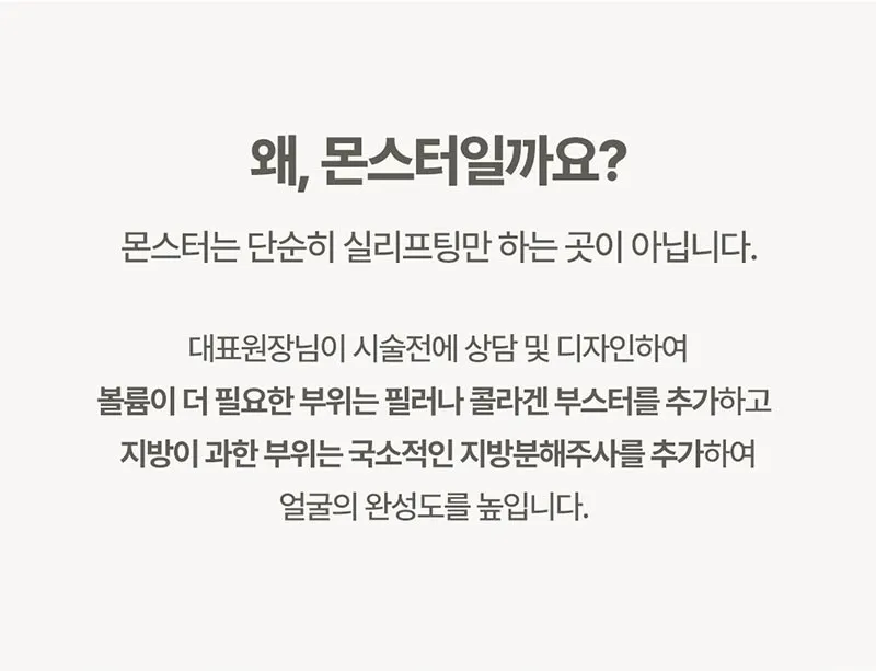 몬스터의원 단독특가★ 실리프팅 짱짱하게 리프팅 이벤트, 시술 상세 이미지