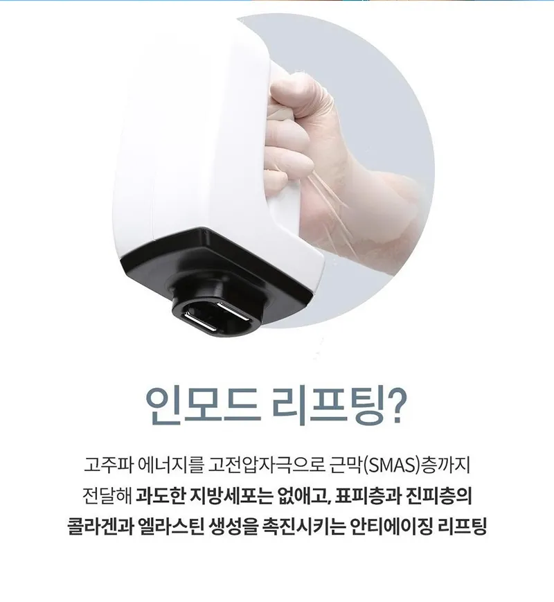 몬스터의원 양측포함 바디 인모드 FX  이벤트, 시술 상세 이미지