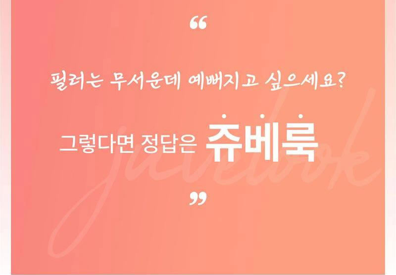 몬스터의원 쥬베룩 5CC 쥬베룩볼륨 이벤트, 시술 상세 이미지