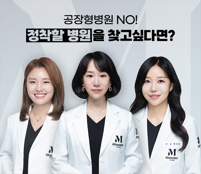 몬스터의원 단독특가★ 실리프팅 짱짱하게 리프팅 이벤트, 시술 상세 이미지