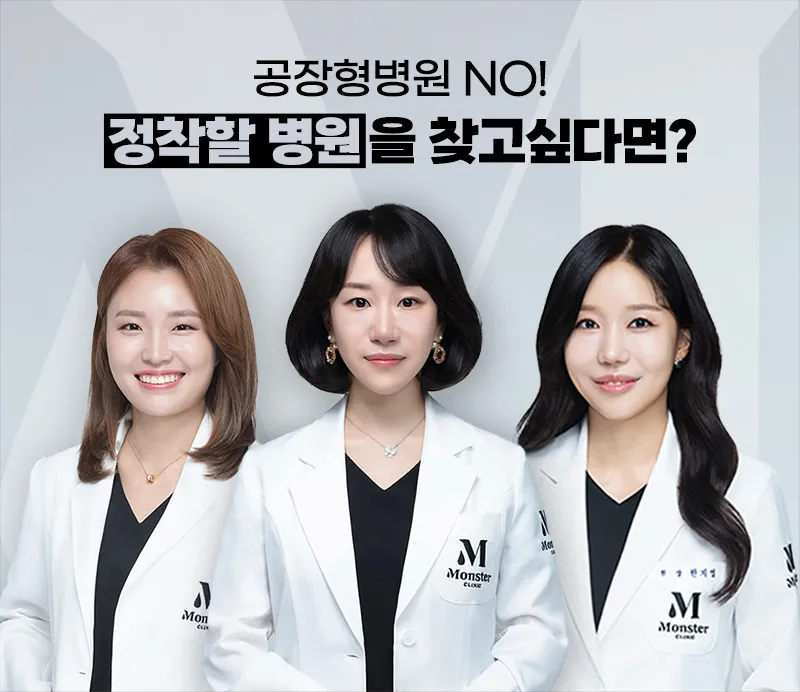 몬스터의원 단독특가★ 실리프팅 짱짱하게 리프팅 이벤트, 시술 상세 이미지