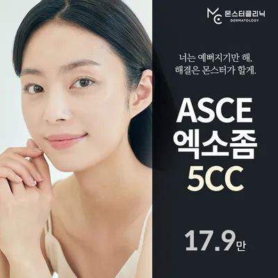 ASCE 크리스탈 엑소좀 이벤트 썸네일 이미지