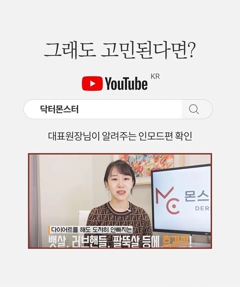 몬스터의원 양측포함 바디 인모드 FX  이벤트, 시술 상세 이미지