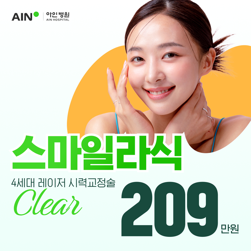 클리어 스마일 라식 이벤트 썸네일 이미지