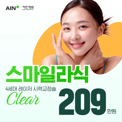 클리어 스마일 라식 이벤트 썸네일 이미지