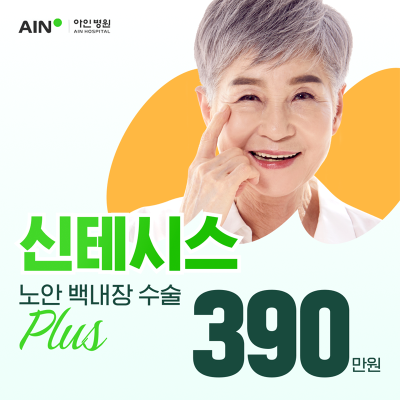 노안 백내장 수술 이벤트 썸네일 이미지