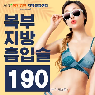 지방흡입 명의, 아인 지방흡입센터 이벤트 썸네일 이미지